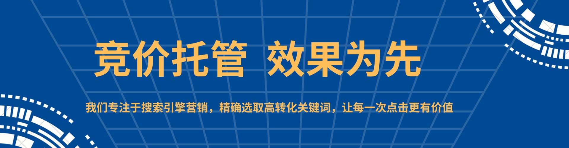 德化竞价开户推广